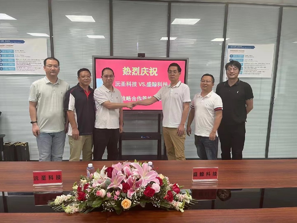 沅圣科技VS盛鲸科技  战略合作签约